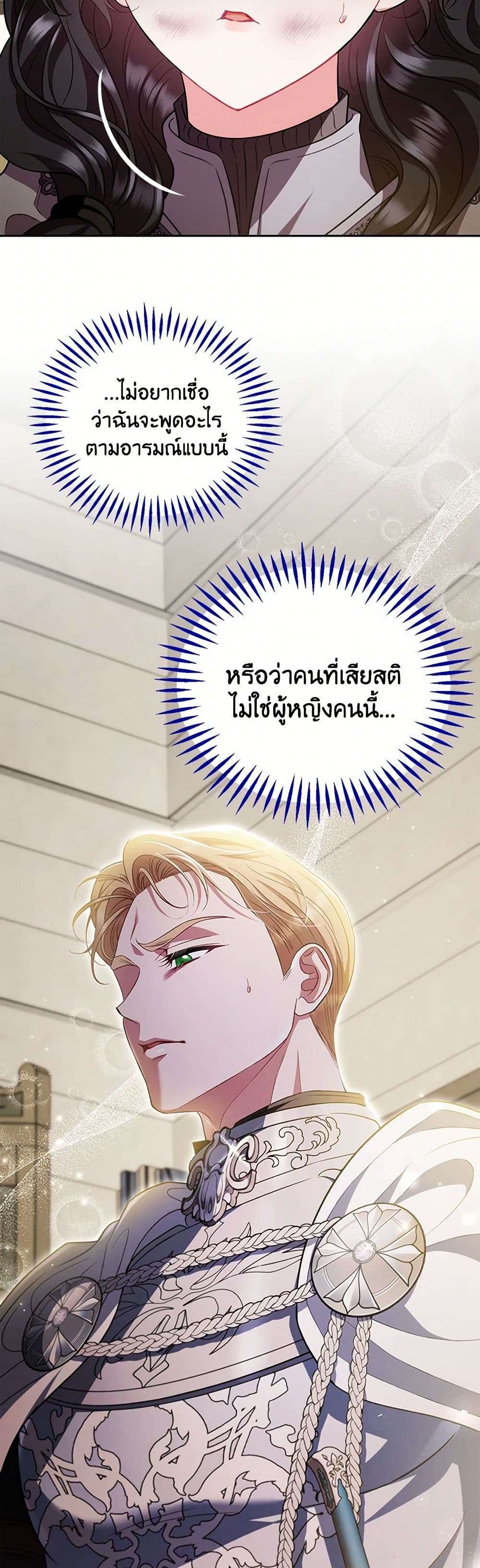 I Will Become the Villain’s Poison Taster ตอนที่ 56 3