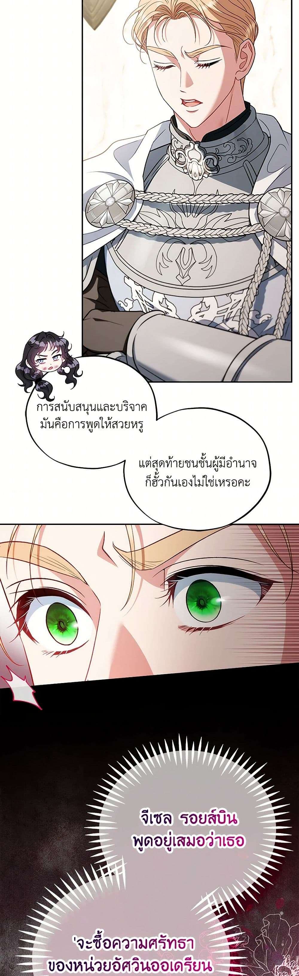 I Will Become the Villain’s Poison Taster ตอนที่ 56 9