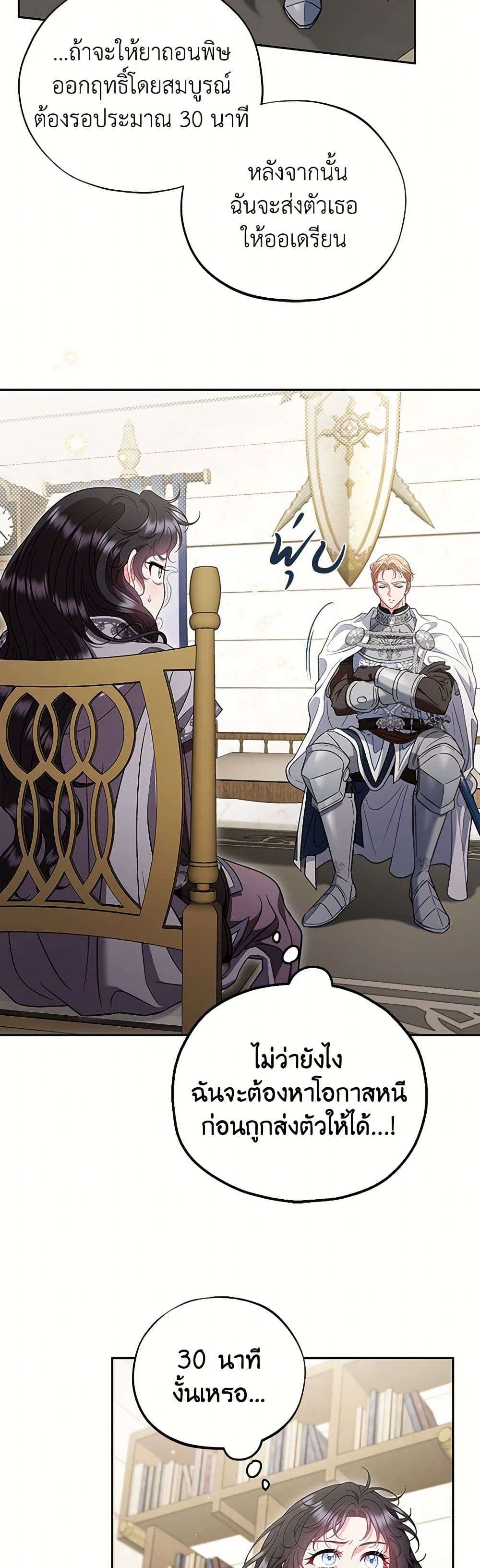 I Will Become the Villain’s Poison Taster ตอนที่ 56 8