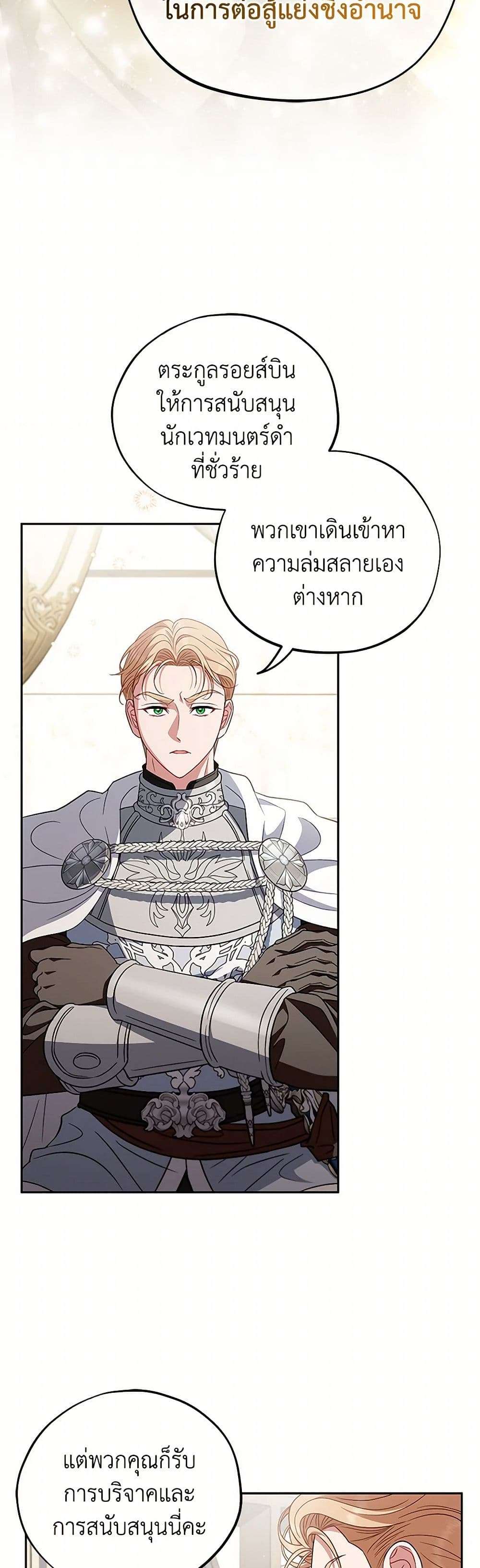 I Will Become the Villain’s Poison Taster ตอนที่ 56 11