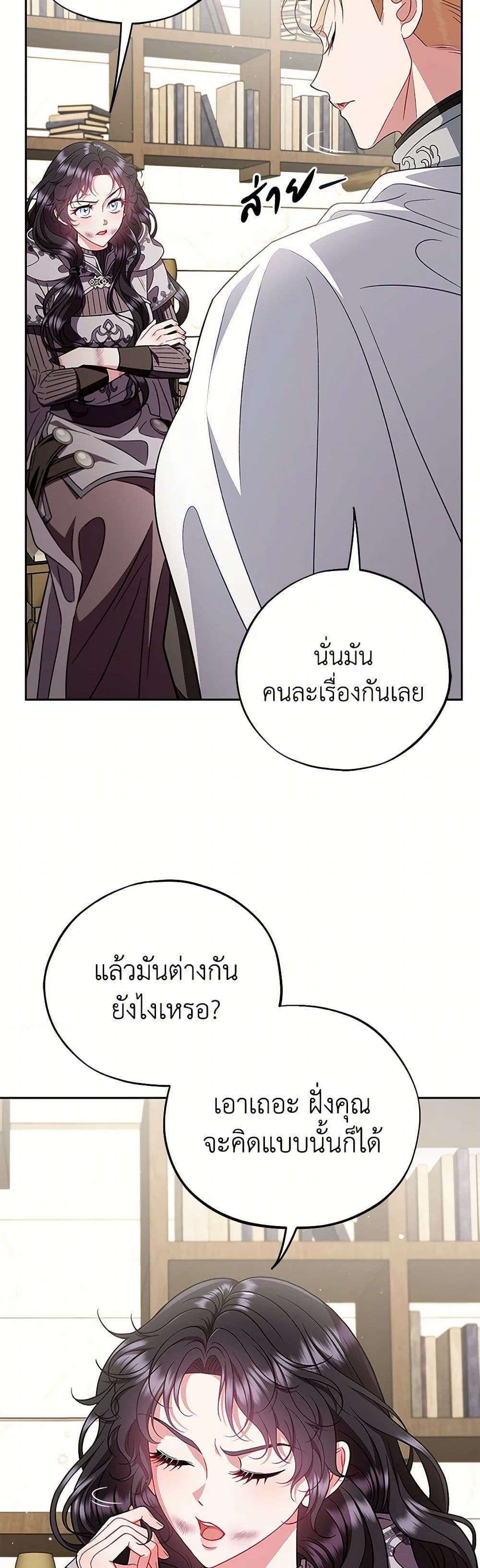 I Will Become the Villain’s Poison Taster ตอนที่ 56 12