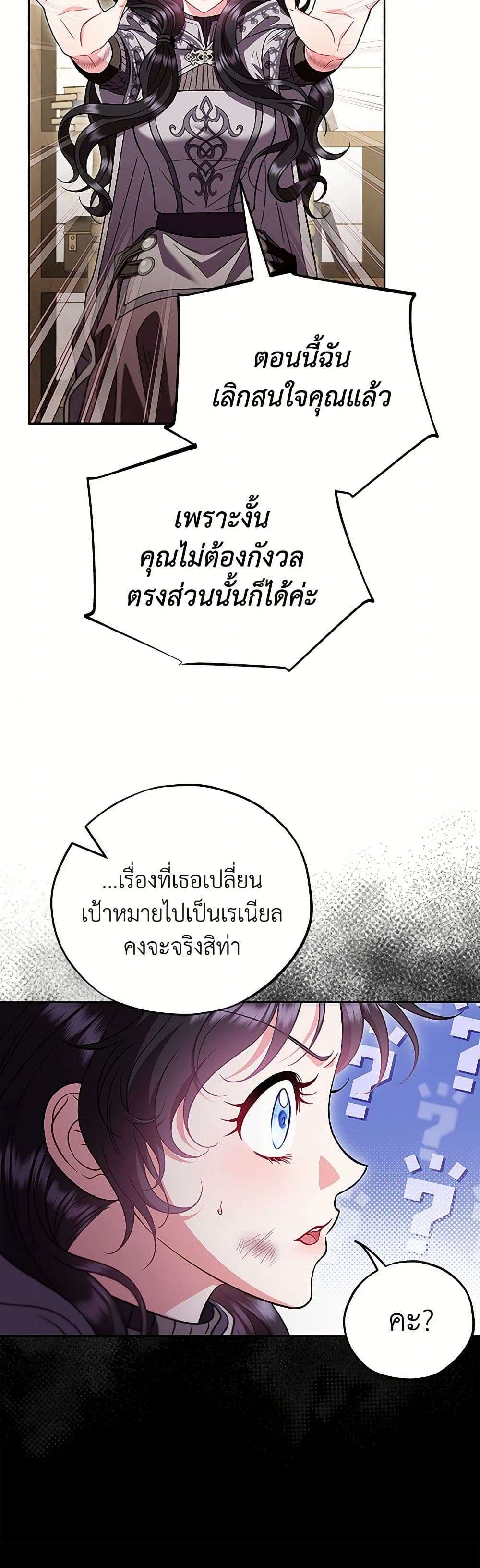 I Will Become the Villain’s Poison Taster ตอนที่ 56 16