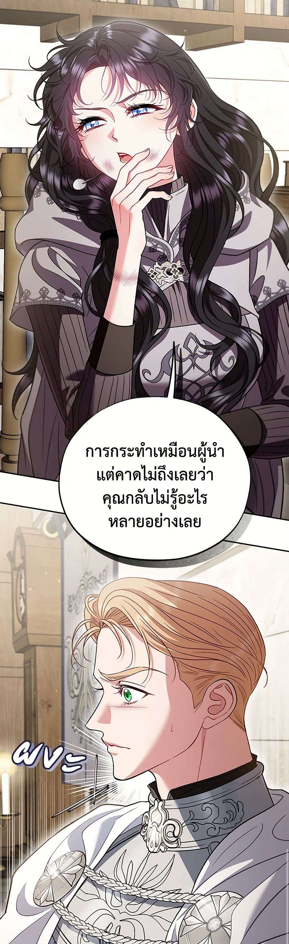 I Will Become the Villain’s Poison Taster ตอนที่ 56 14