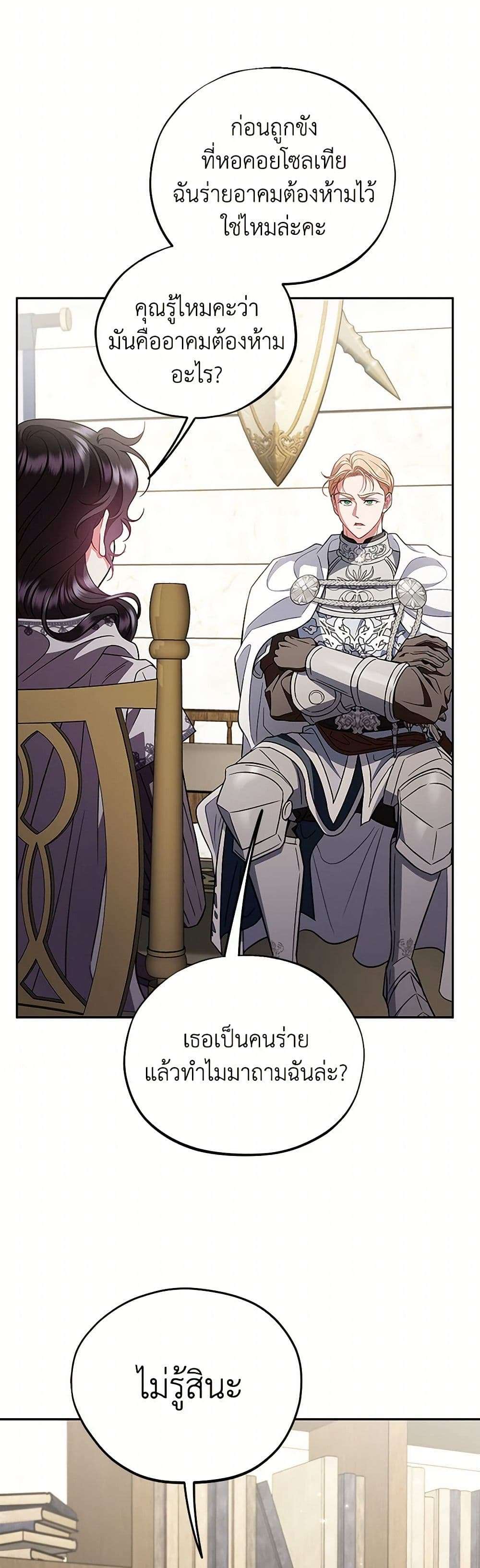 I Will Become the Villain’s Poison Taster ตอนที่ 56 13