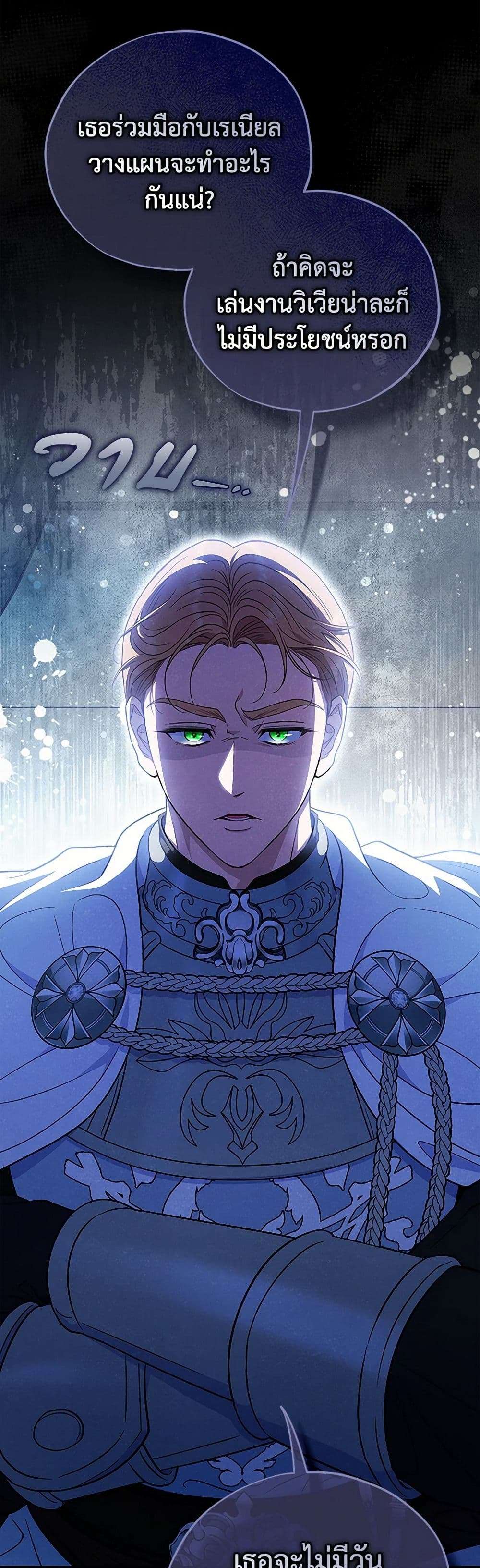 I Will Become the Villain’s Poison Taster ตอนที่ 56 17