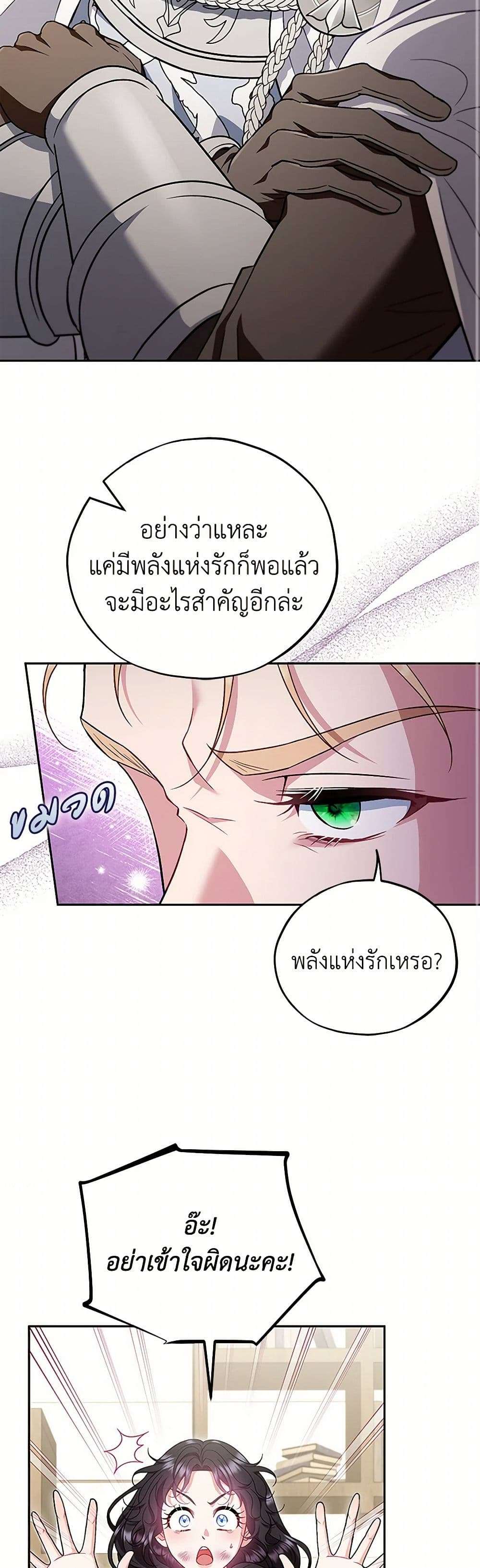 I Will Become the Villain’s Poison Taster ตอนที่ 56 15
