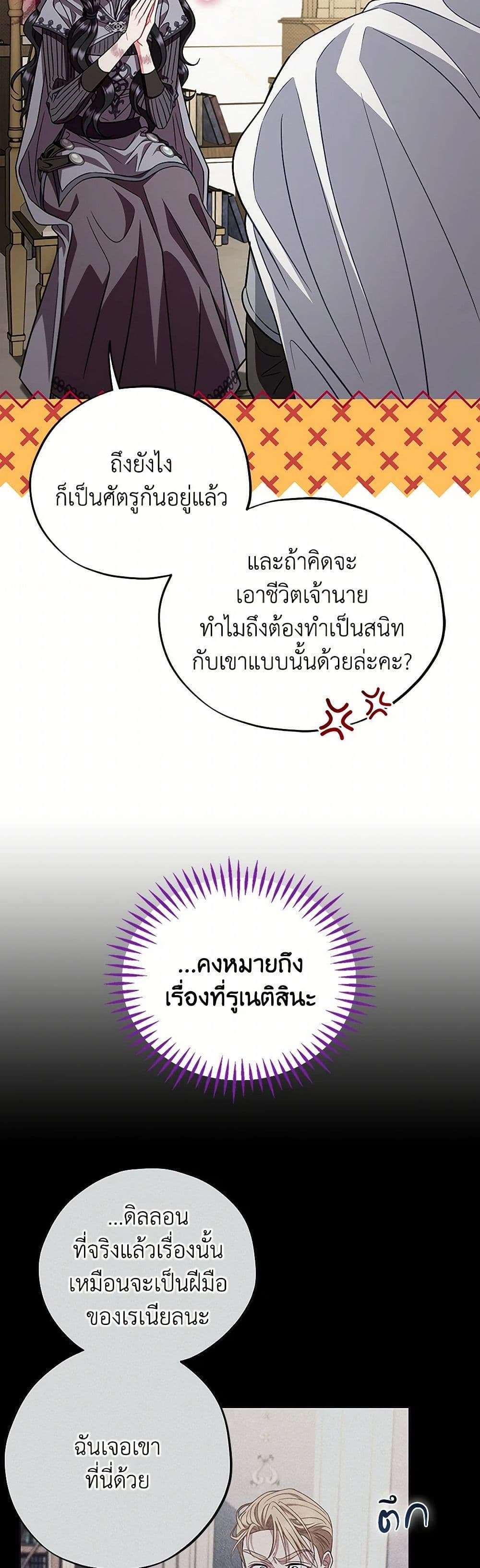 I Will Become the Villain’s Poison Taster ตอนที่ 56 19