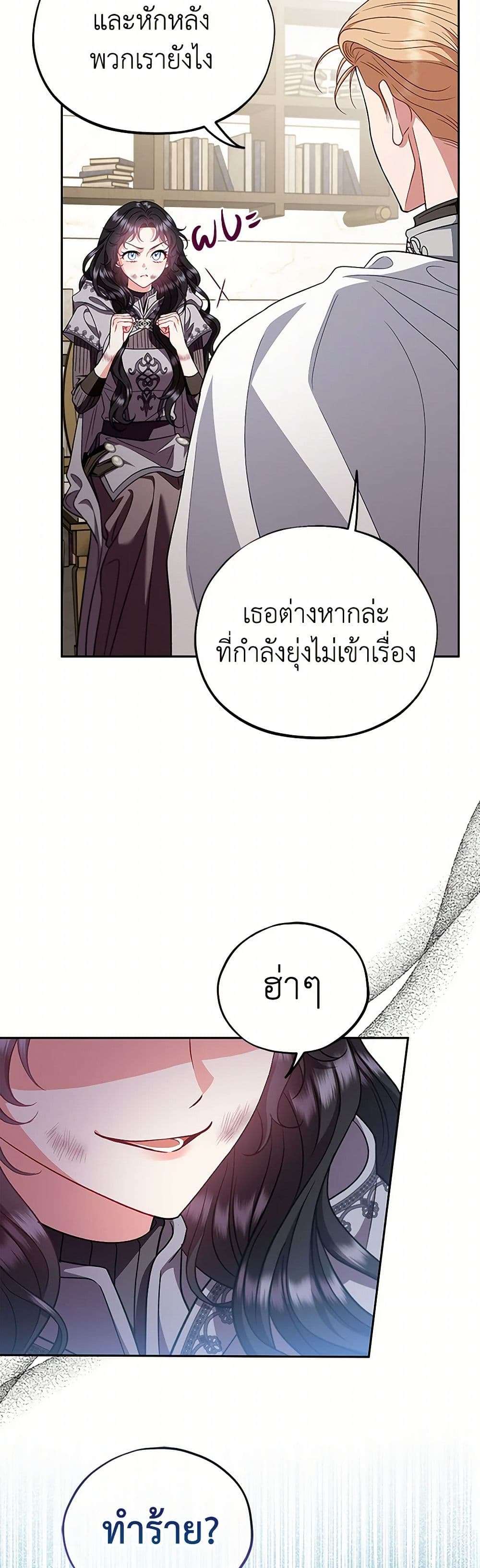 I Will Become the Villain’s Poison Taster ตอนที่ 56 22