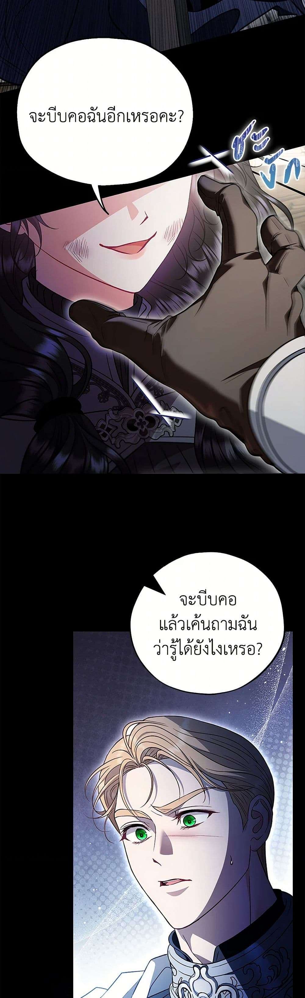 I Will Become the Villain’s Poison Taster ตอนที่ 56 25