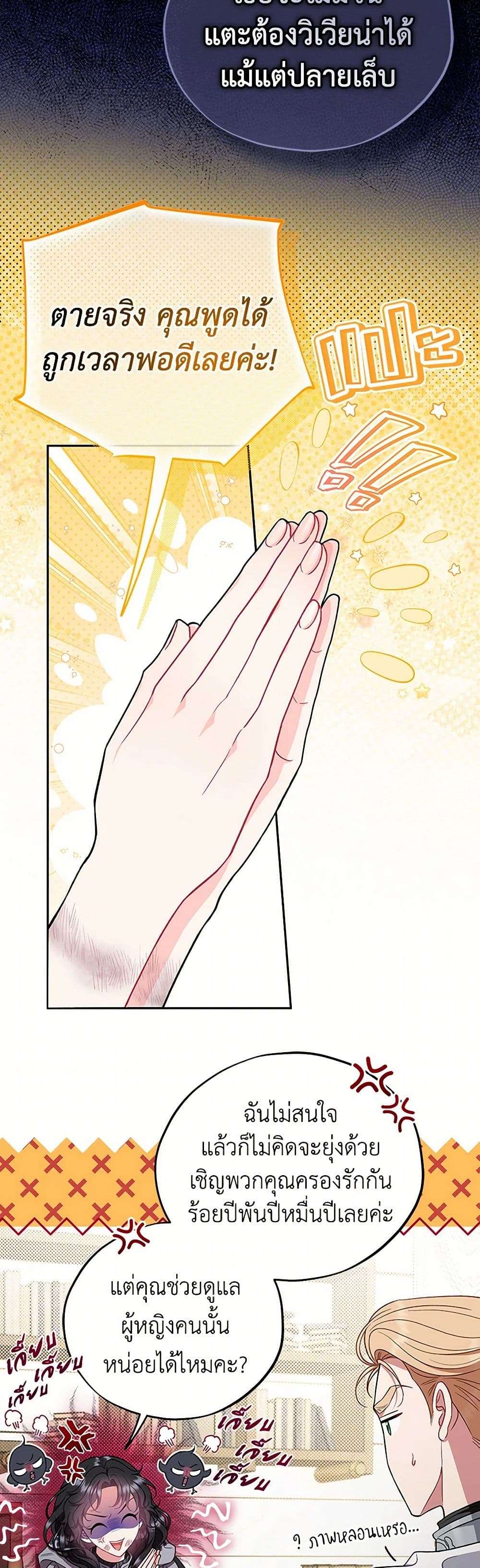 I Will Become the Villain’s Poison Taster ตอนที่ 56 18