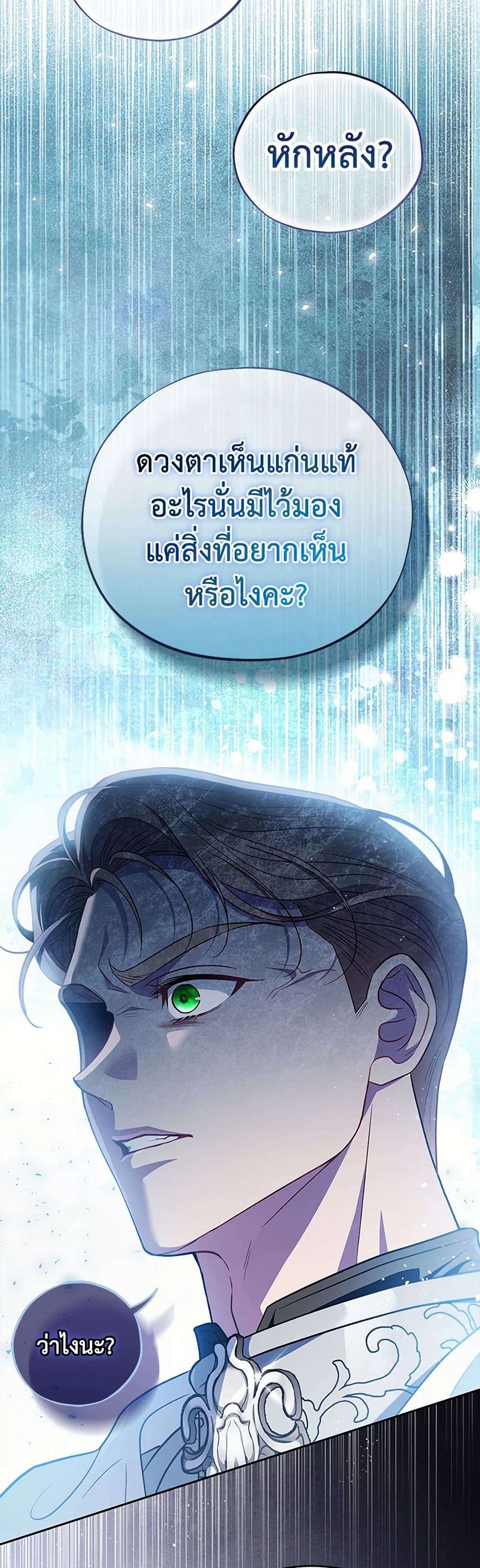 I Will Become the Villain’s Poison Taster ตอนที่ 56 23