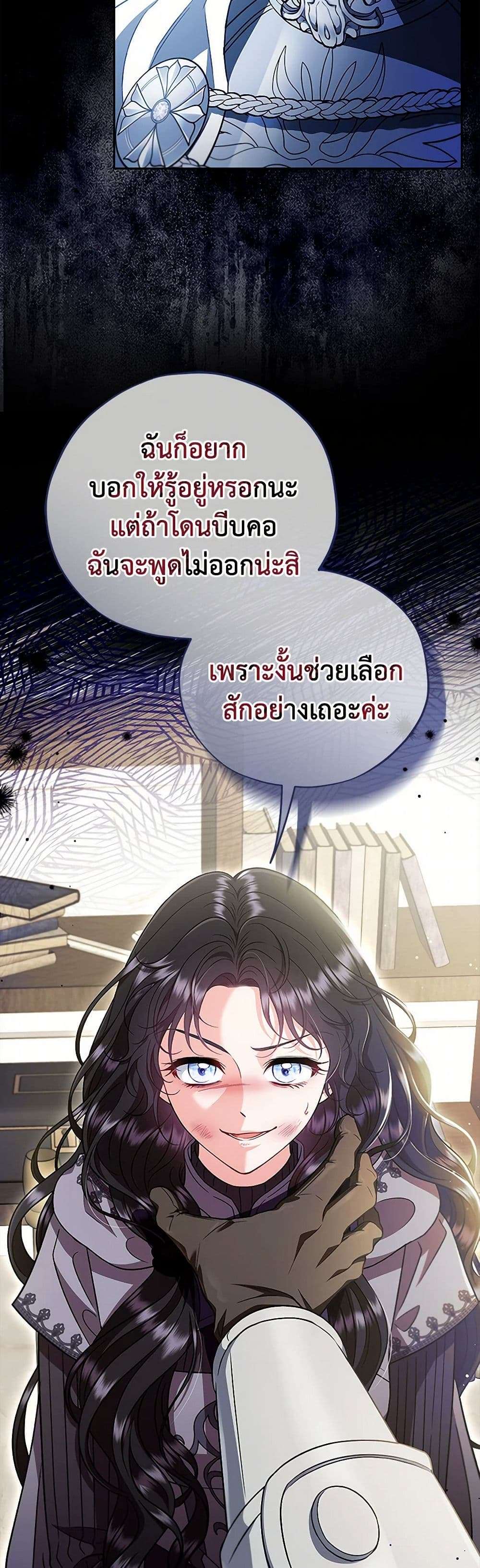 I Will Become the Villain’s Poison Taster ตอนที่ 56 26
