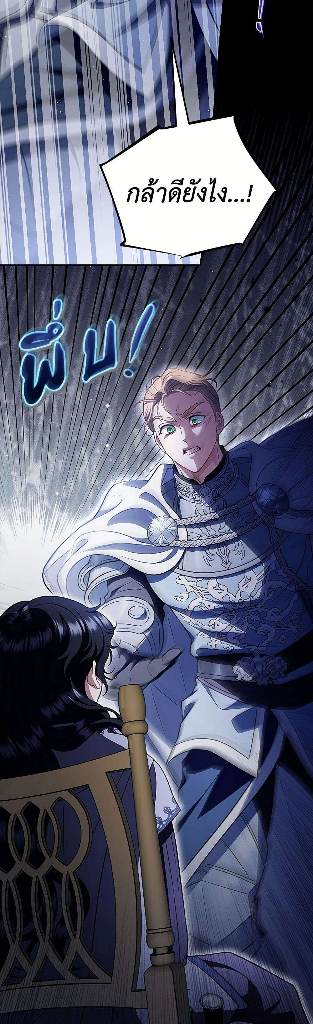 I Will Become the Villain’s Poison Taster ตอนที่ 56 24
