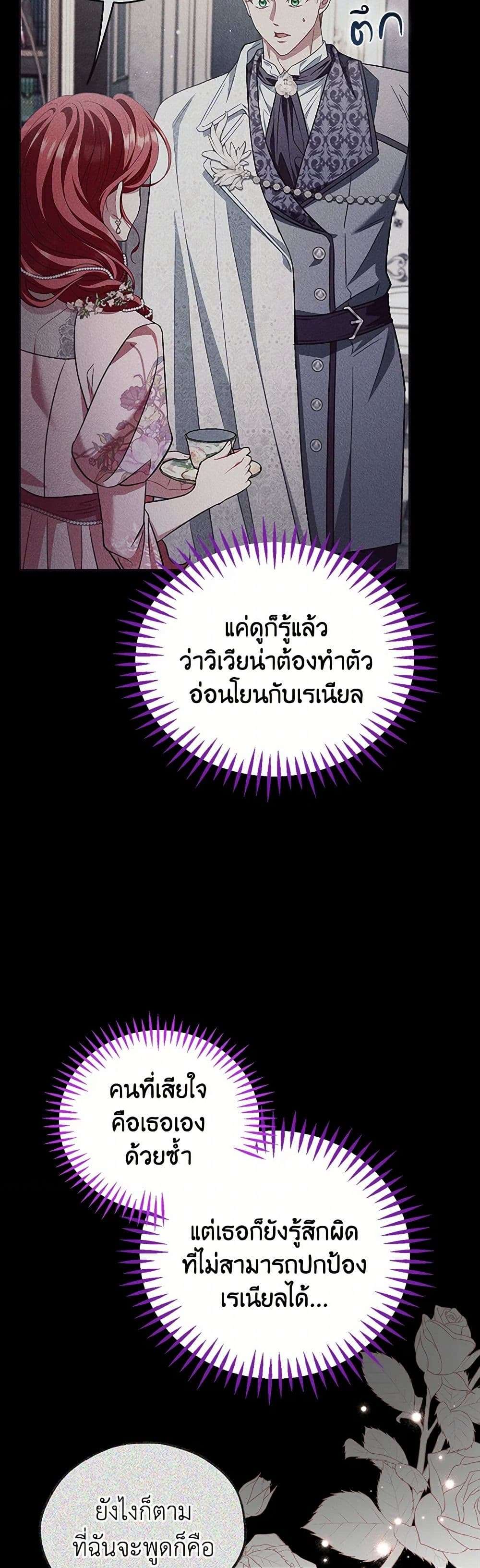 I Will Become the Villain’s Poison Taster ตอนที่ 56 20