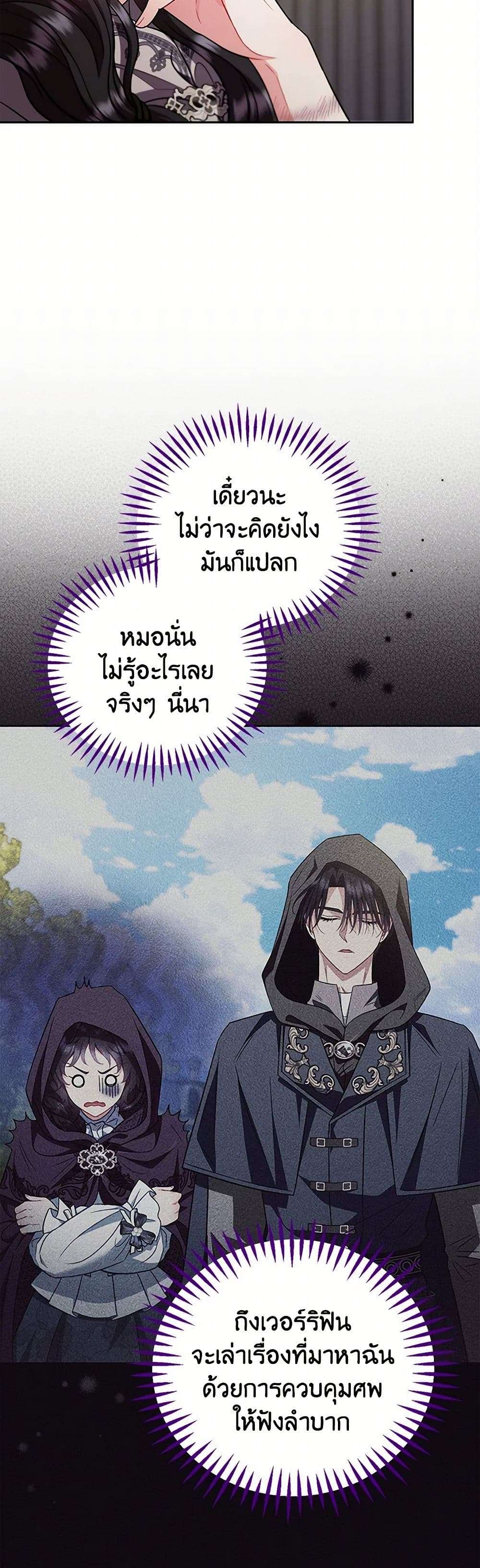 I Will Become the Villain’s Poison Taster ตอนที่ 56 30