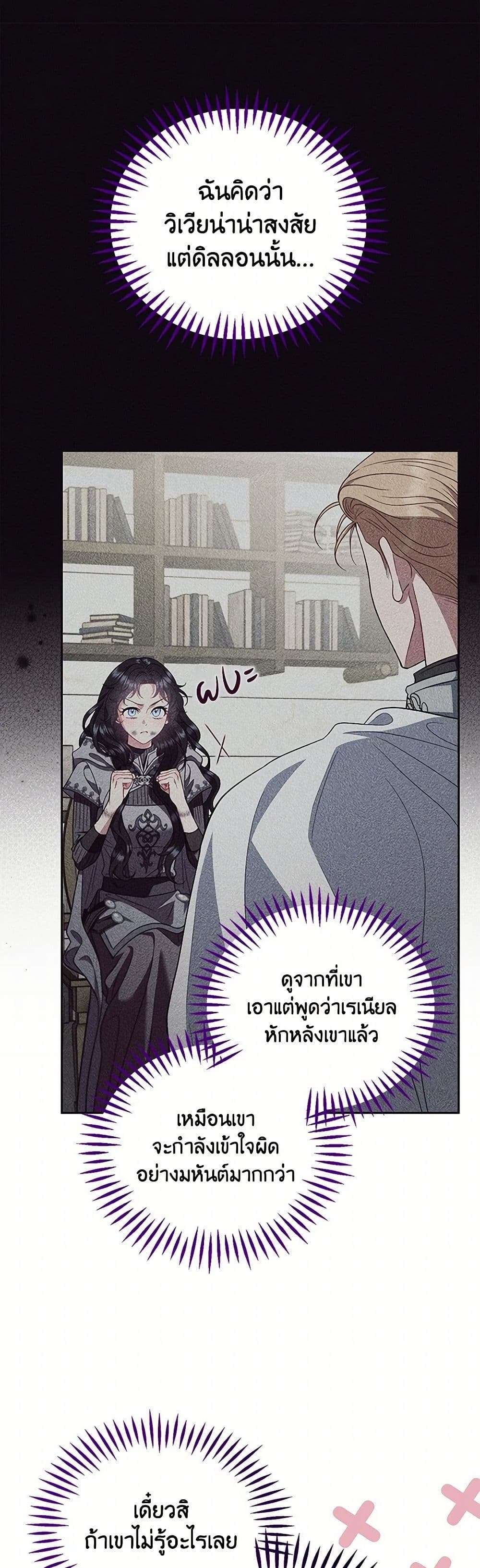 I Will Become the Villain’s Poison Taster ตอนที่ 56 32