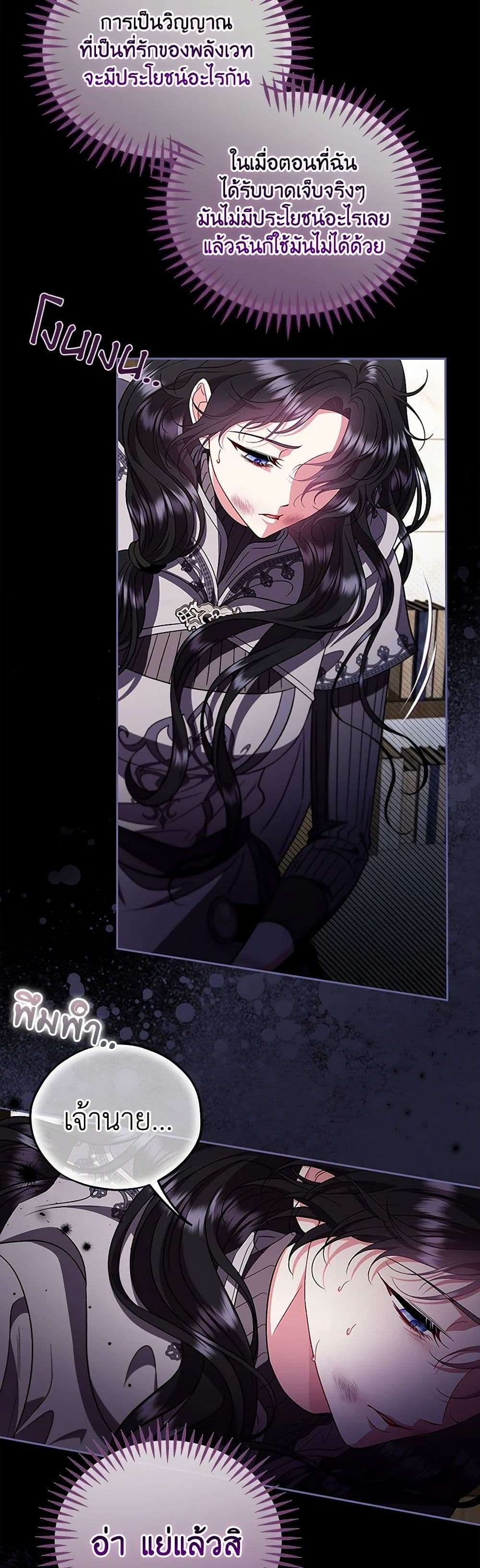 I Will Become the Villain’s Poison Taster ตอนที่ 56 36