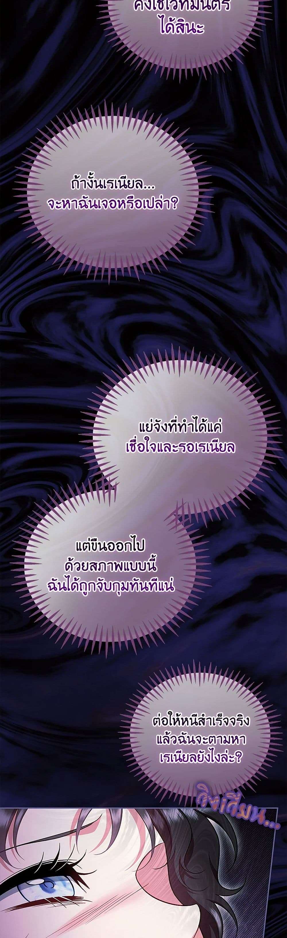 I Will Become the Villain’s Poison Taster ตอนที่ 56 34