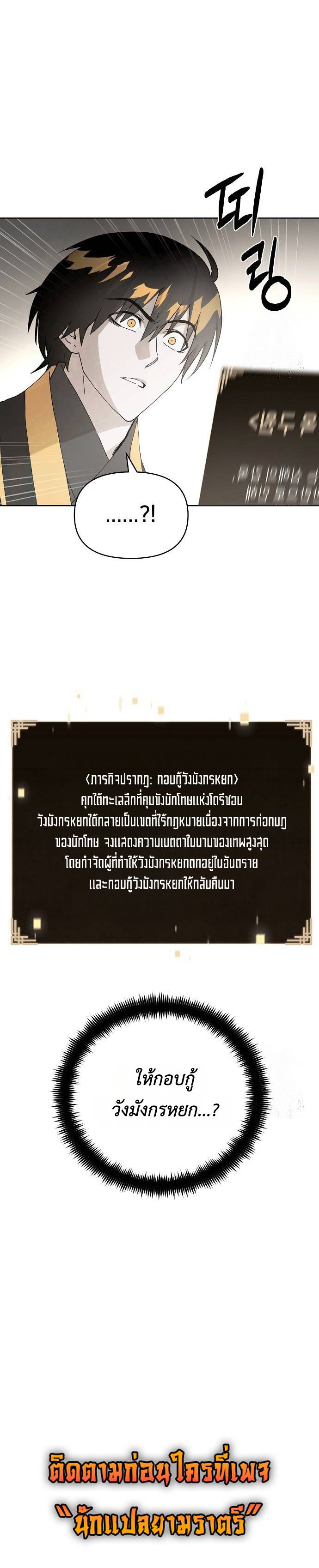 Reincarnated In A Cursed Game ตอนที่ 4 10