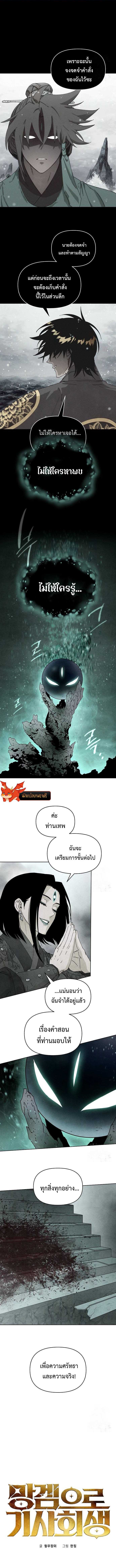 Reincarnated In A Cursed Game ตอนที่ 7 2