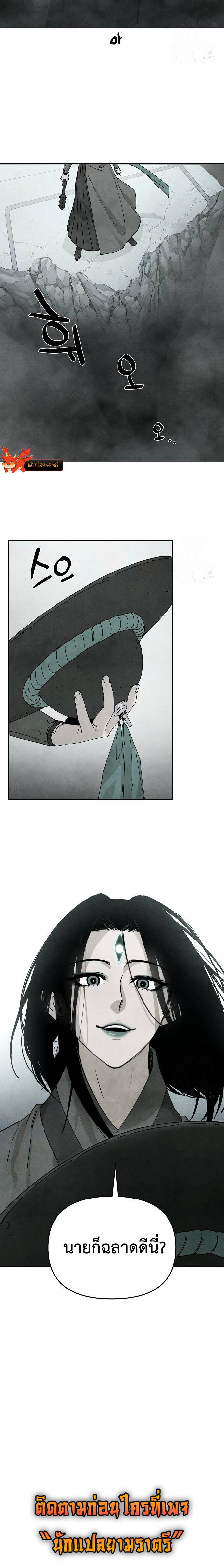 Reincarnated In A Cursed Game ตอนที่ 6 10