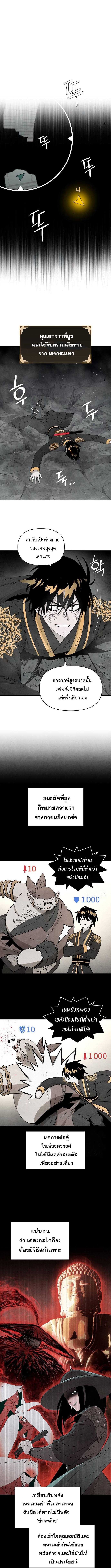 Reincarnated In A Cursed Game ตอนที่ 7 3