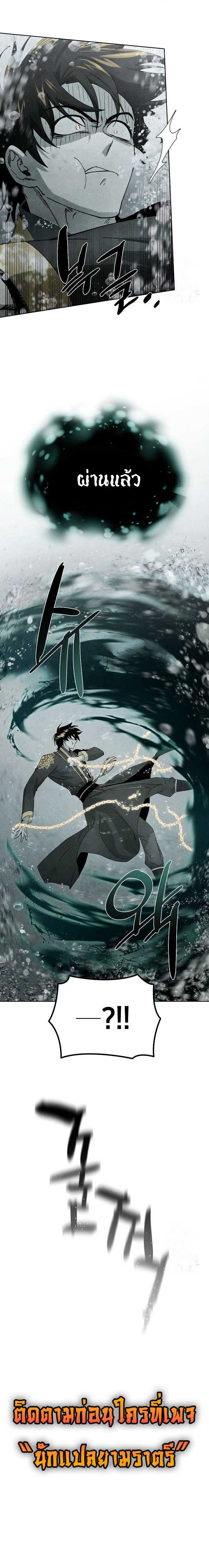 Reincarnated In A Cursed Game ตอนที่ 8 10