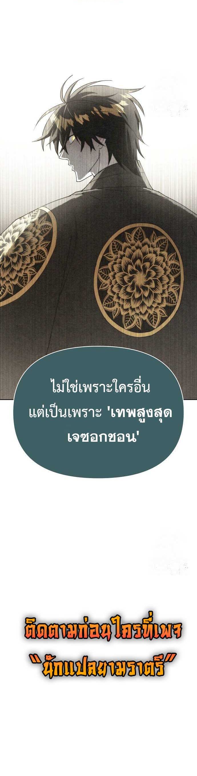 Reincarnated In A Cursed Game ตอนที่ 9 10