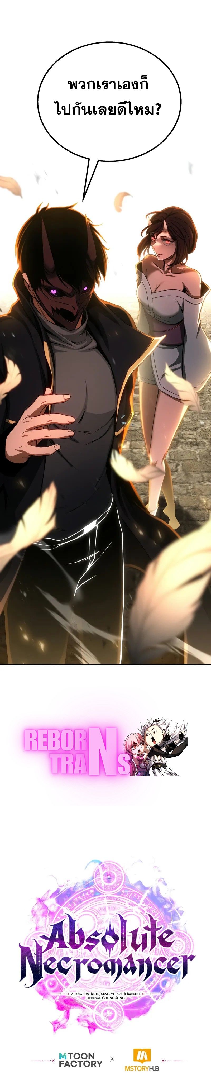 Absolute Necromancer ตอนที่ 74 16