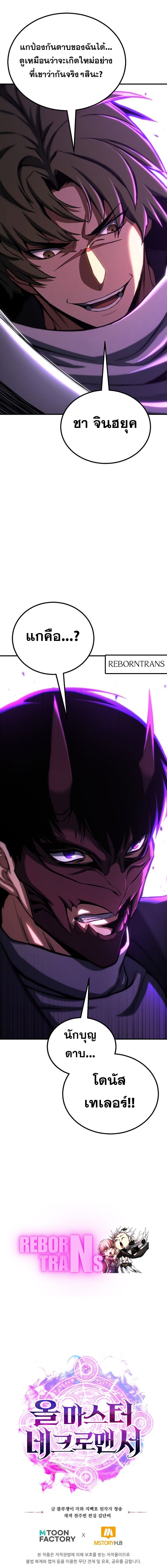 Absolute Necromancer ตอนที่ 75 13