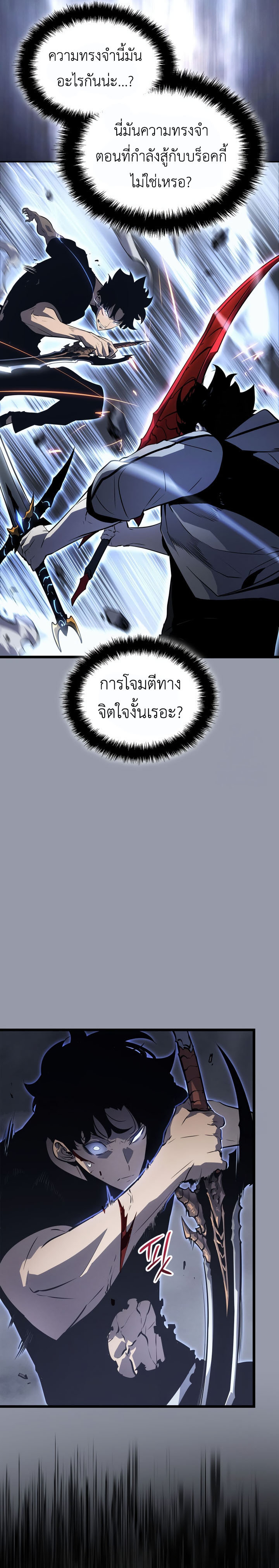 Solo Leveling Ragnarok ตอนที่ 46 11