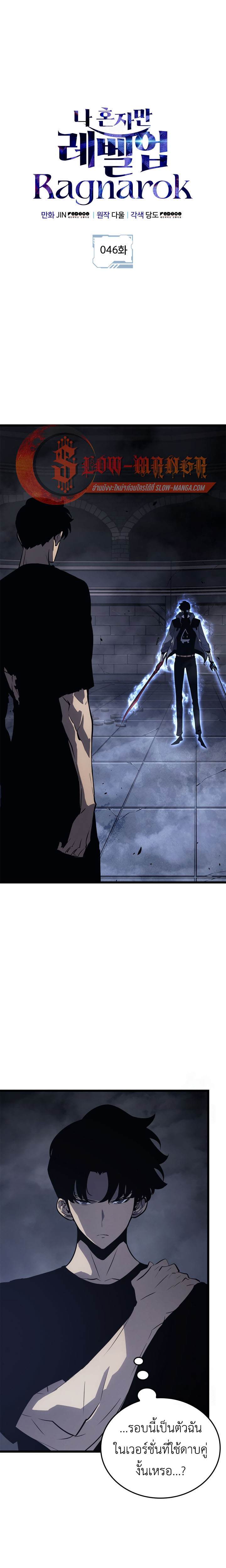 Solo Leveling Ragnarok ตอนที่ 46 1