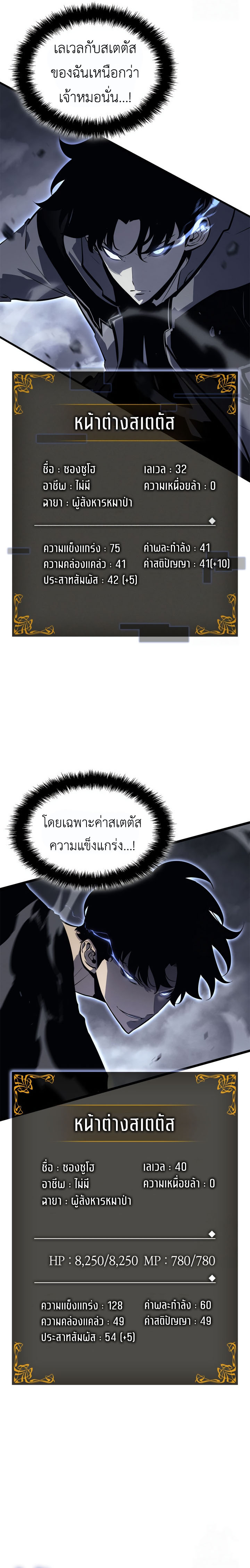 Solo Leveling Ragnarok ตอนที่ 46 5