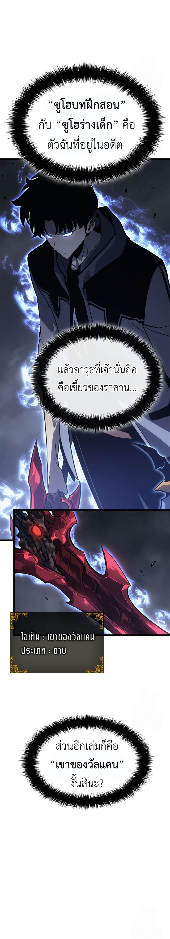 Solo Leveling Ragnarok ตอนที่ 46 2