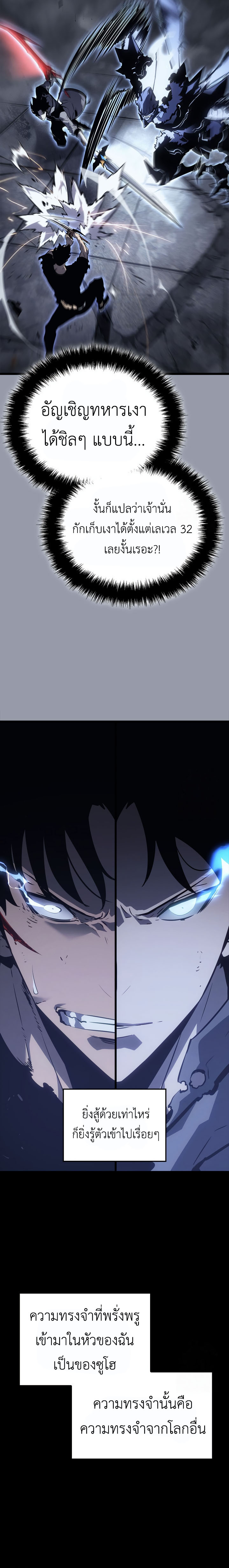 Solo Leveling Ragnarok ตอนที่ 46 17