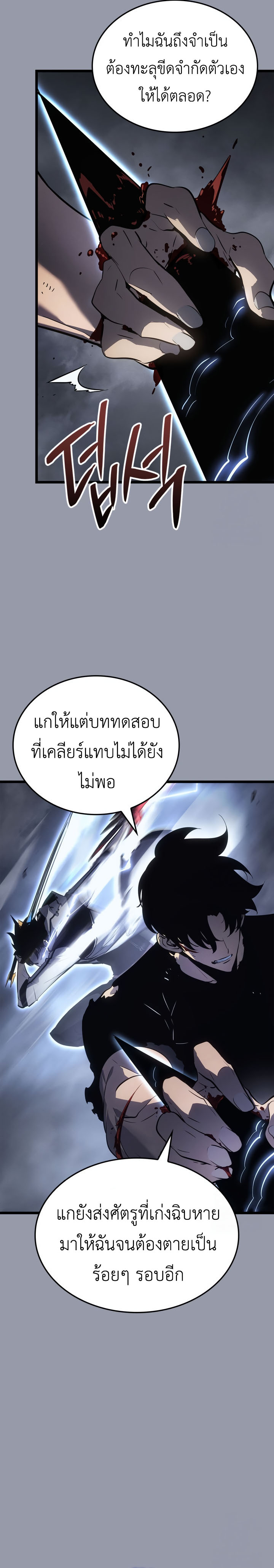 Solo Leveling Ragnarok ตอนที่ 46 21