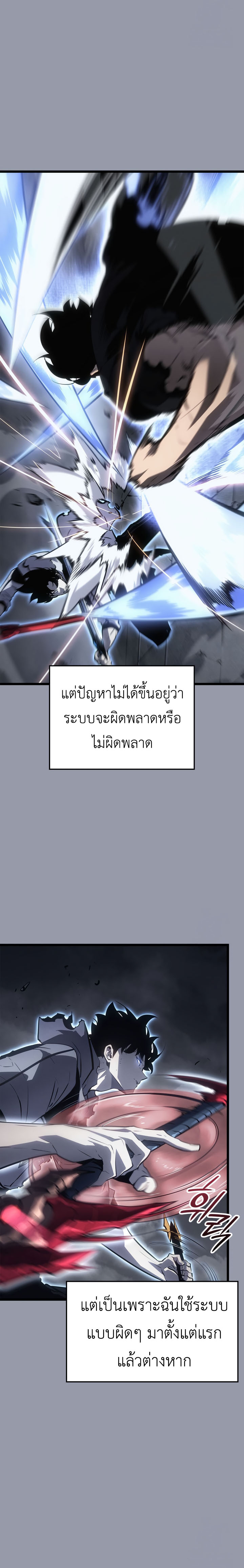 Solo Leveling Ragnarok ตอนที่ 46 25
