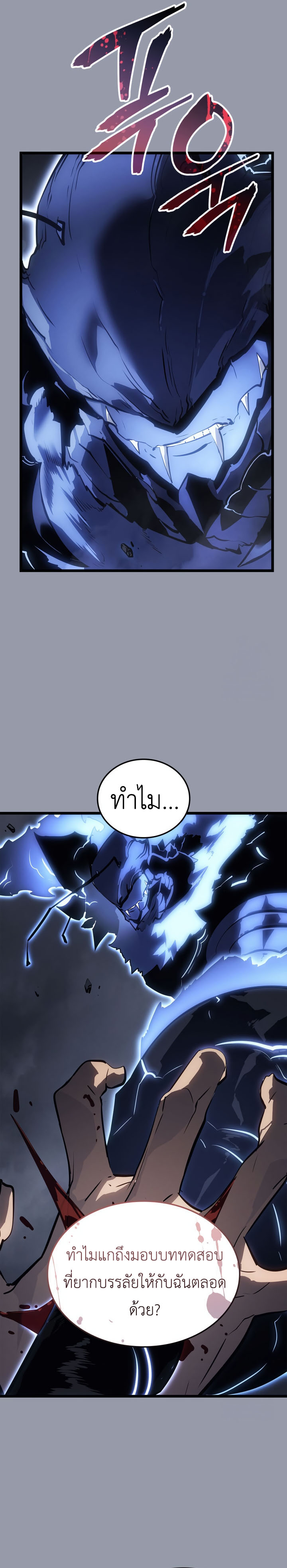 Solo Leveling Ragnarok ตอนที่ 46 20
