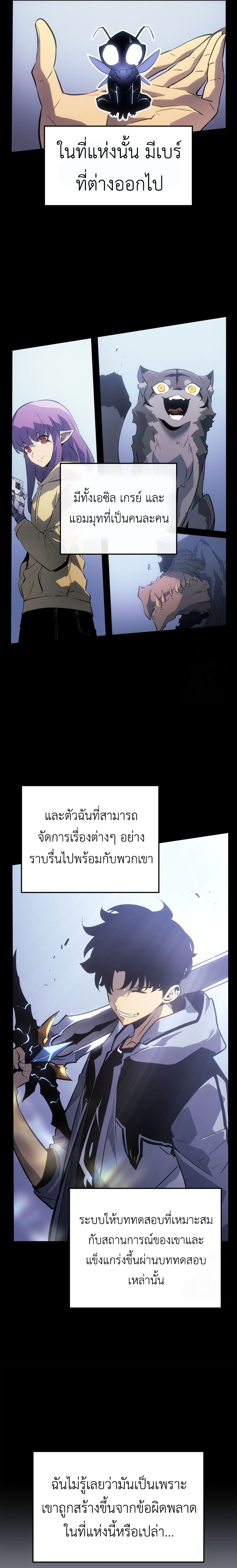 Solo Leveling Ragnarok ตอนที่ 46 18