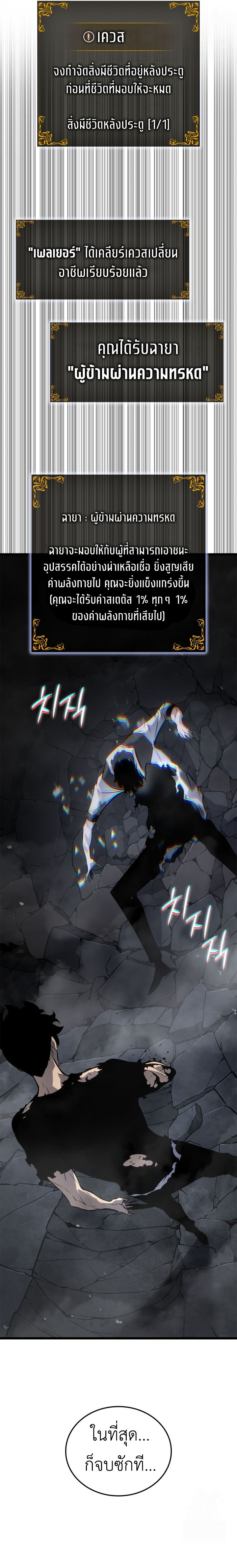 Solo Leveling Ragnarok ตอนที่ 46 32