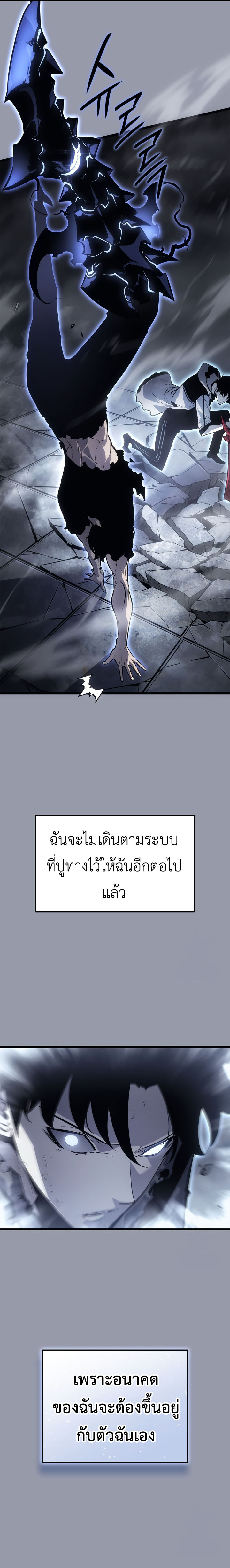 Solo Leveling Ragnarok ตอนที่ 46 27