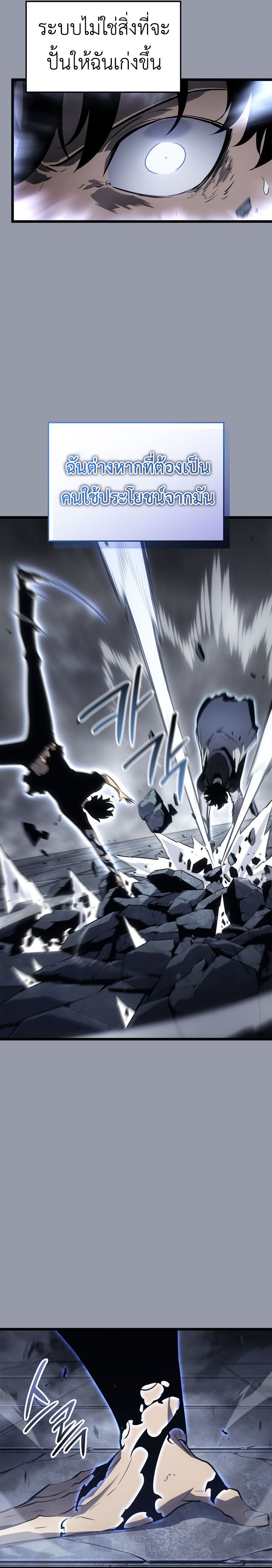 Solo Leveling Ragnarok ตอนที่ 46 26