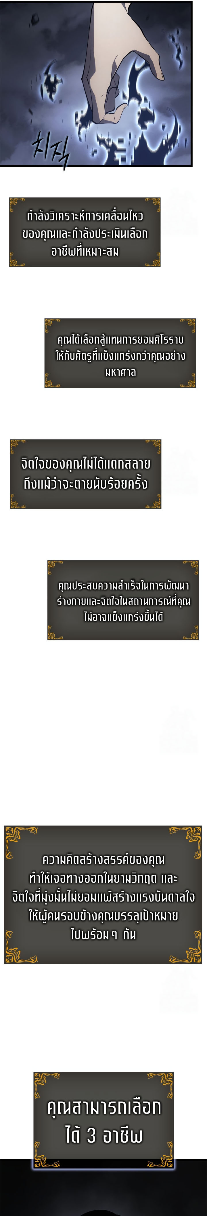 Solo Leveling Ragnarok ตอนที่ 46 33