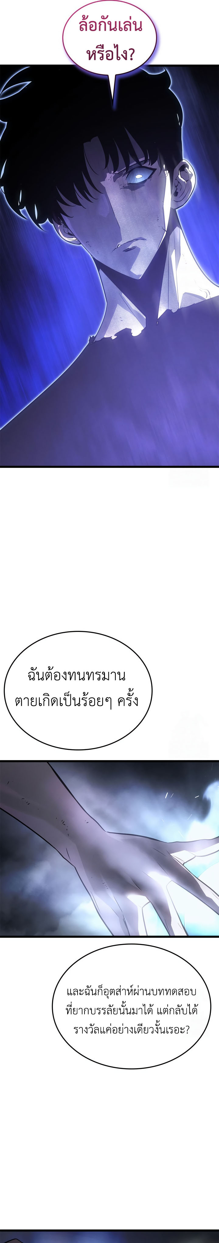 Solo Leveling Ragnarok ตอนที่ 46 36