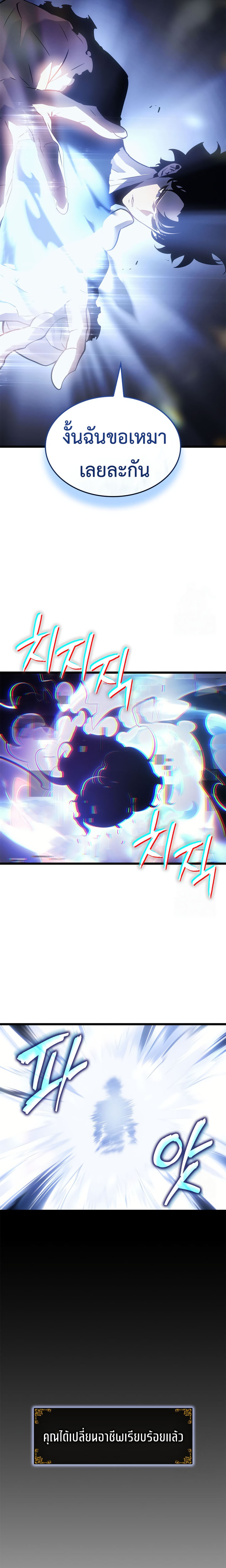 Solo Leveling Ragnarok ตอนที่ 46 37