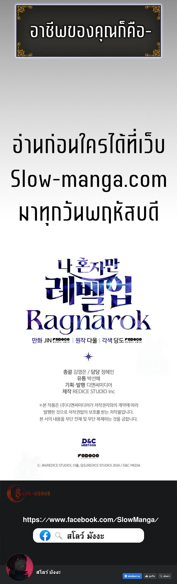 Solo Leveling Ragnarok ตอนที่ 46 38