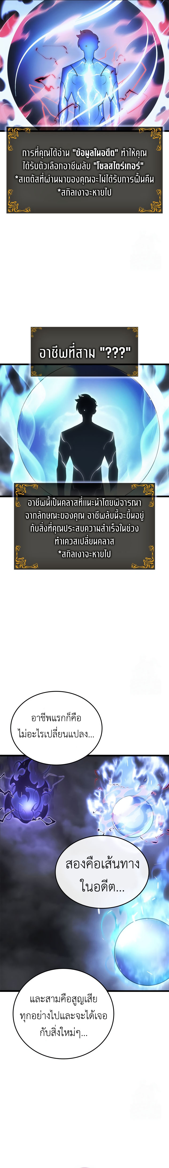Solo Leveling Ragnarok ตอนที่ 46 35
