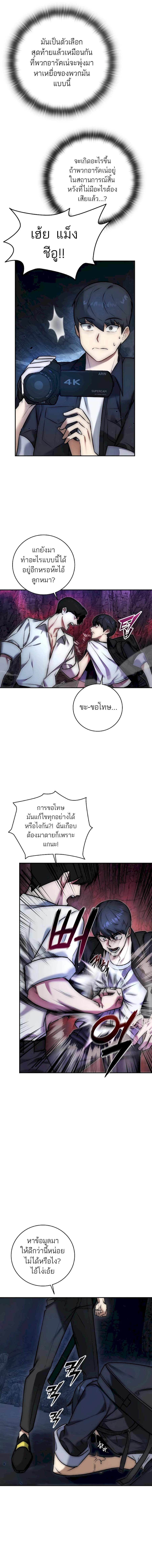 Subscribing To The Transcendent’s Channel ตอนที่ 1 6