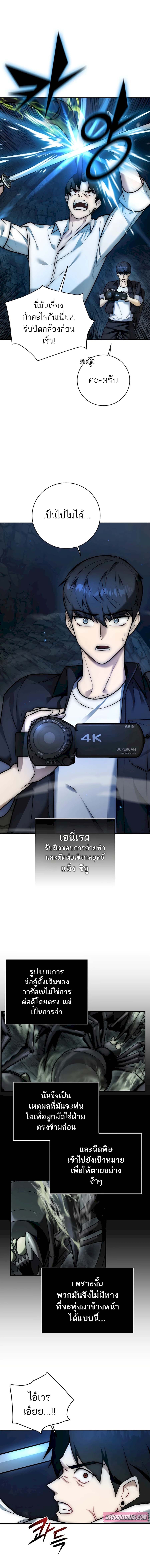 Subscribing To The Transcendent’s Channel ตอนที่ 1 3
