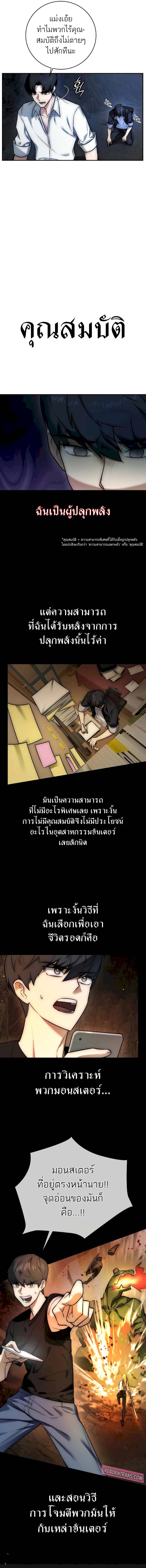 Subscribing To The Transcendent’s Channel ตอนที่ 1 7
